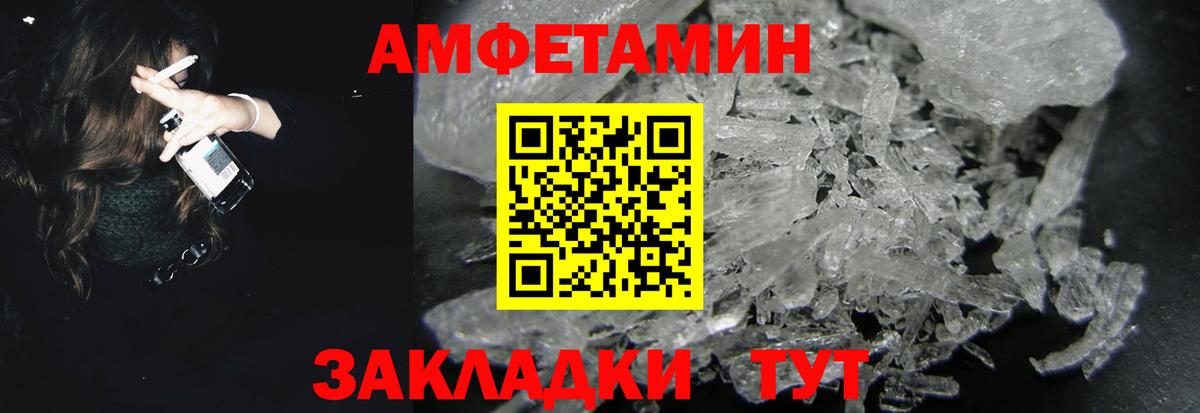 Курчатов  Amphetamine  Вход с VPN  Amphetamine Розовый 