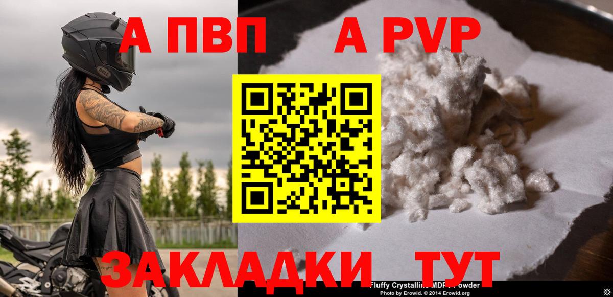 Курчатов  Альфа ПВП VHQ  Alfa_PVP Crystall  Вход с VPN 
