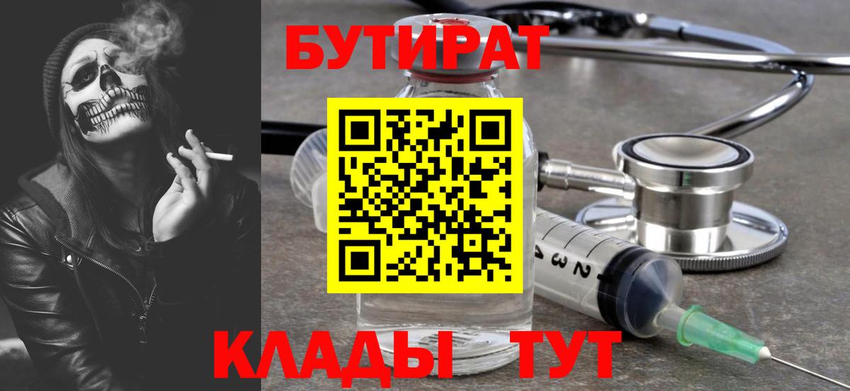 Бутират оксибутират Курчатов