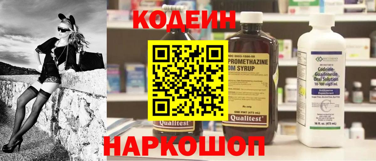Кодеиновый сироп Lean Purple Drank Курчатов