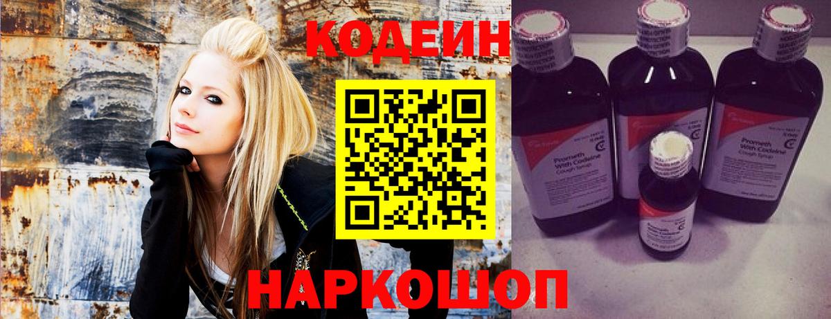 Курчатов  Codein Purple Drank  Кодеин напиток Lean (лин)  Вход с VPN 