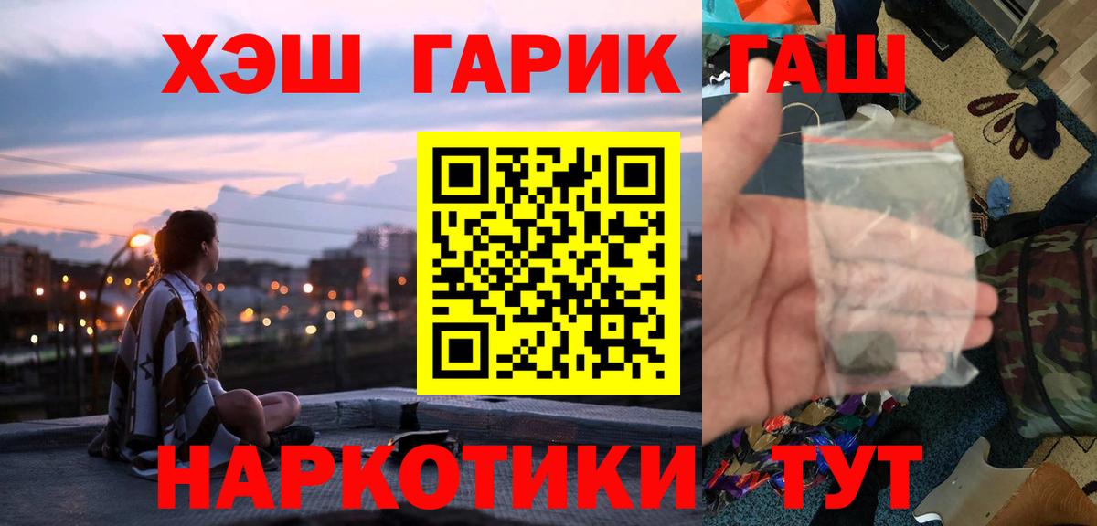 Курчатов  ГАШИШ гашик  Вход с VPN  Гашиш убойный 
