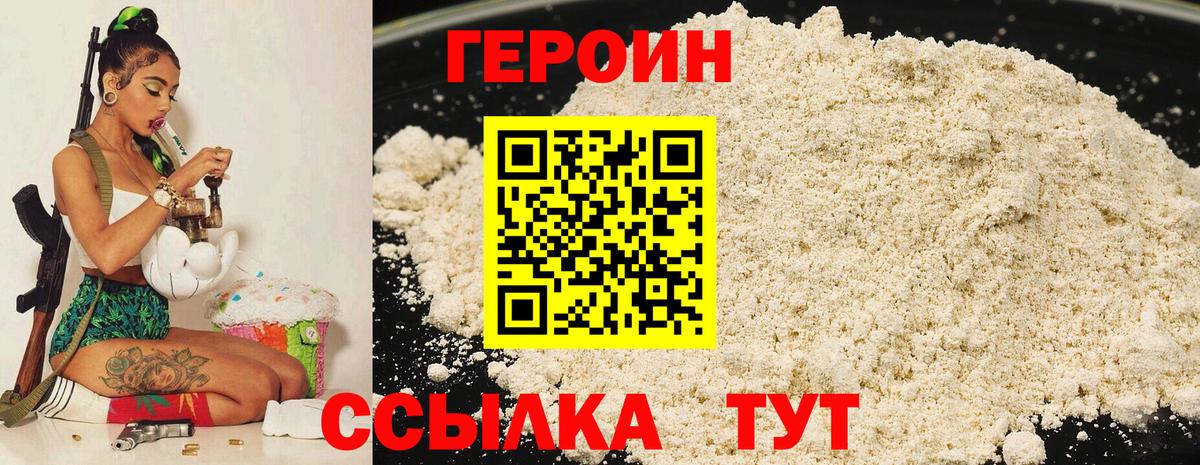 Курчатов  ГЕРОИН Heroin  Вход с VPN 