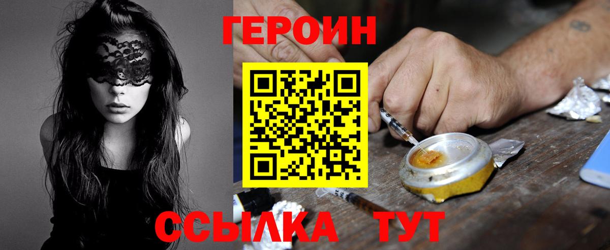 ГЕРОИН хмурый Курчатов